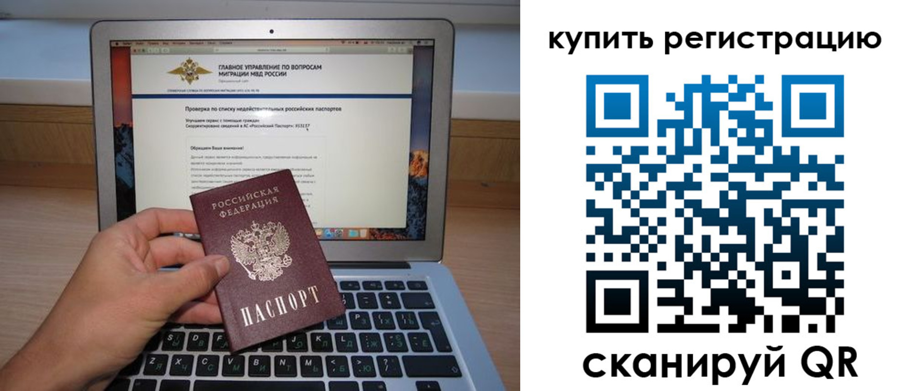 прописка гарантия в Бурятии