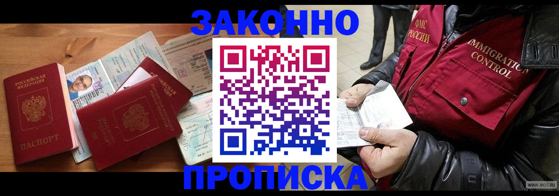 временная регистрация недорого в Бурятии