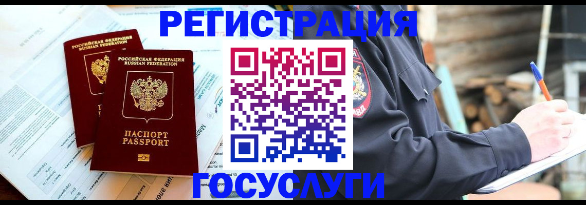 прописка иностранных граждан в Бурятии