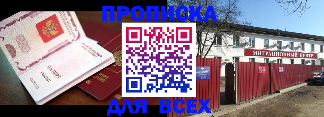 временная регистрация гарантия в Бурятии