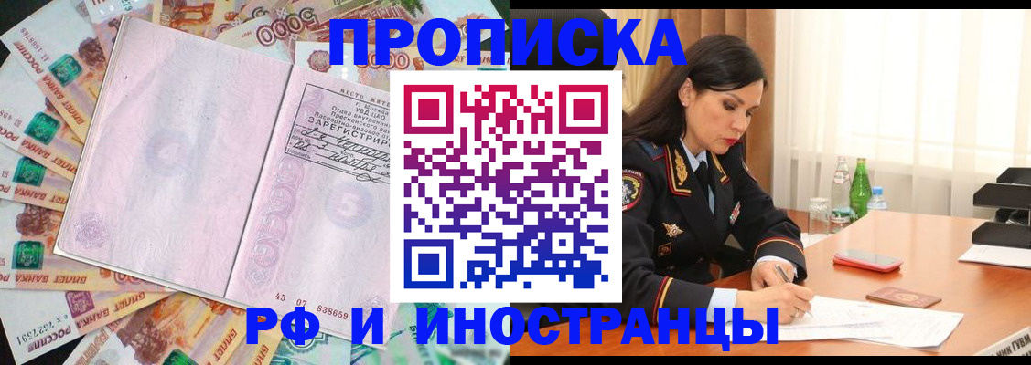 временная регистрация собственник в Бурятии