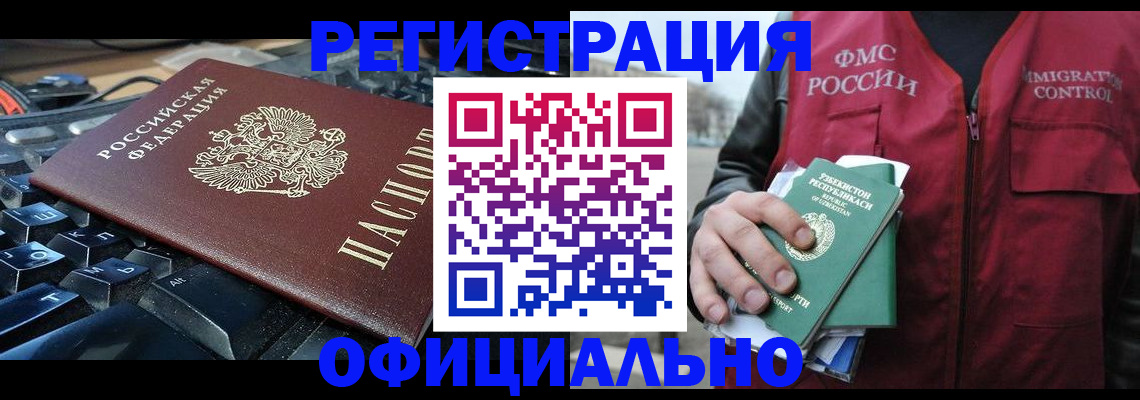 прописка регистрация в Бурятии