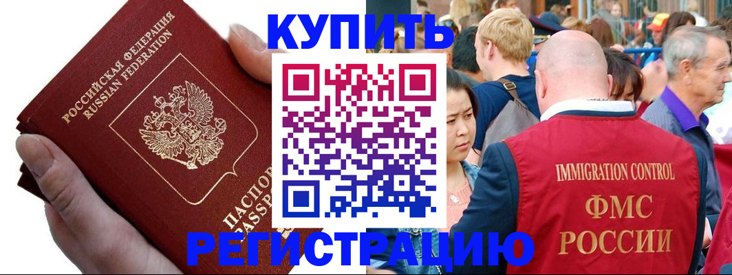 временная регистрация гарантия в Бурятии